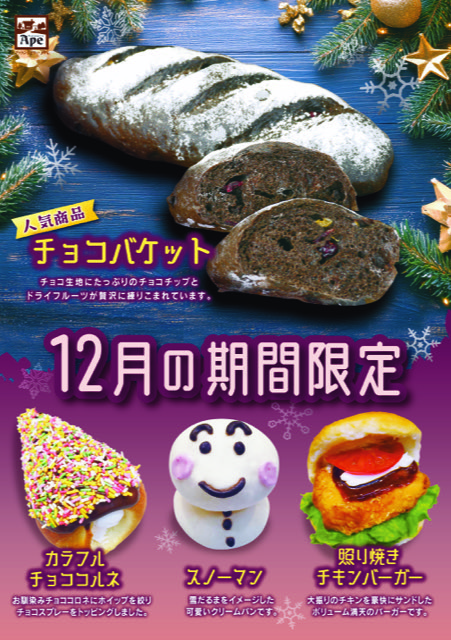 アペ2024　12月　B4サイネージ　初校